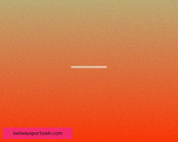 精彩赛事尽在掌握，体育竞猜赢取丰厚奖励活动全解析