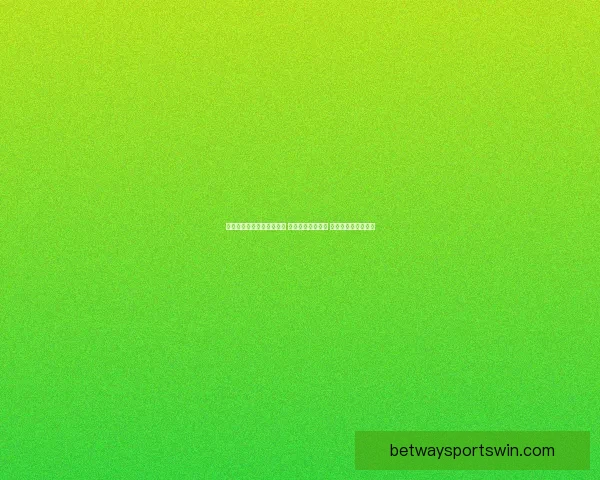 世界杯竞猜高赔率平台推荐 享受超高回报机会 不容错过的投注时刻