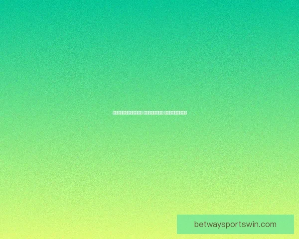 世界杯竞猜高赔率平台推荐 享受超高回报机会 不容错过的投注时刻