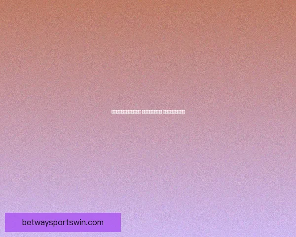 世界杯竞猜高赔率平台推荐 享受超高回报机会 不容错过的投注时刻