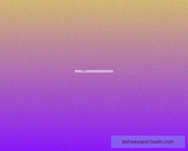 必威体育app下载全面解析与最新功能使用攻略指南