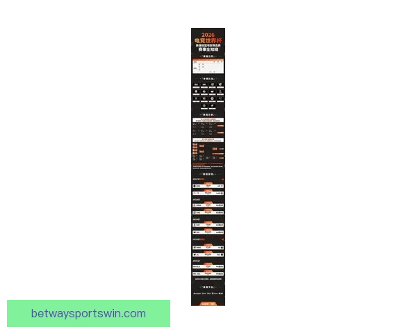 2026世界杯全面竞猜策略与赛程分析指南全解