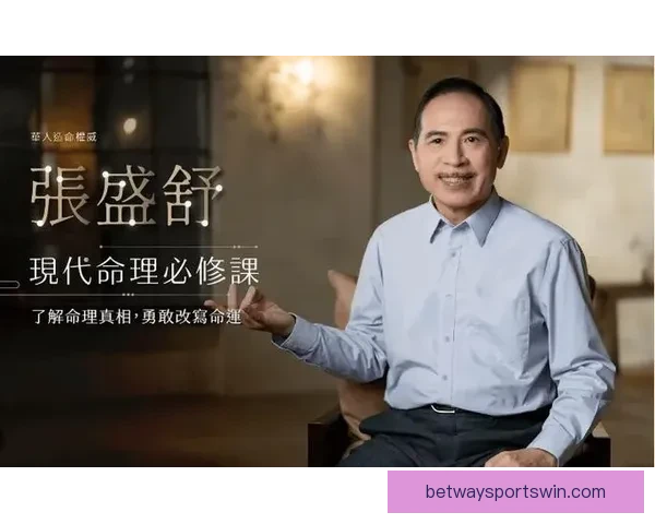 布朗通过命理学与占星术了解队友生肖提升沟通效率探索另类领导力