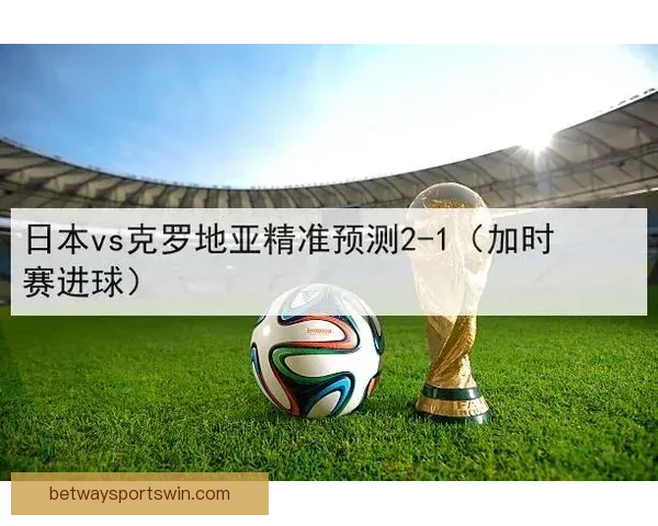 世界杯在线竞猜平台全面升级助力球迷精准预测赛事结果